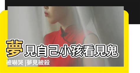 夢見被鬼跟|夢見被殺、夢到鬼…這些夢境都代表什麼含意？專家揭「解夢」7。